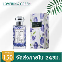 ☘ Lovering Green ☘ น้ำหอมผู้หญิง JEAN MISS PERFUME EDT (50มล.) กลิ่นสดชื่นเป็นธรรมชาติ ติดทนยาวนาน ยั่วยวน