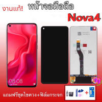 หน้าจอ Nova4 LCD งานแท้ หน้าจอ หน้าจอ+ทัช จอ Nova4 แท้ ​ แถมฟิล์มกระจก+ชุดไขควง