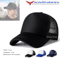 หมวก หมวกแก็ป หมวกตาข่าย ผ้าบุฟองน้ำ ระบายอากาศ ไซส์ผู้ใหญ่ ?MESH CAP ? ร้านไทย ส่งไว ✅