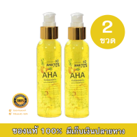 [[ของแท้100%]] AHA 70% x 2  AHA ผสมอัลฟ่าอาร์บูติน ขนาด 120 ml. (จำนวน 2 ขวด)