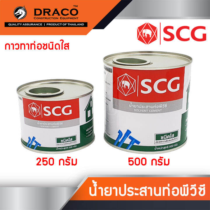 กาวทาท่อ-พีวีซี-ชนิดใส-scg-มีให้เลือกขนาด-250-กรัม-500-กรัม-แห้งเร็ว-น้ำยาประสานท่อพีวีซี