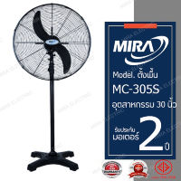 MIRA พัดลมอุตสาหกรรมตั้งพื้นมิร่า รุ่น MC-305S ขนาด 30 นิ้ว