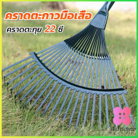 Winsome คราดตะกาวมือเสือ ไม่รวมด้าม คราดตะกุย 22 ซี่ คราดเหล็ก  Garden grass rake