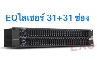 LXJ อีควอไลเซอร์ 31+31 ช่อง GRAPHICS EQUALIZER Sound Best QE-231