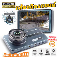 【รับประกัน 1ปี】กล้องติดรถ2กล้อง Car Camera DASH CAM กล้องติดรถยนต์4K  FHD 1296P มุมกว้าง170° หน้าจอIPS เต็มจอ 4นิ้ว ติดตั้งง่าย ใช้งานง่ายมาก คุ้มค่า!!!