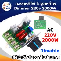 4000วัตต์ 220โวลต์  AC 10V-220V พลังงานสูง ไทริสเตอร์ควบคุมแรงดันไฟฟ้า ควบคุมความเร็ว หรี่อุณหภูมิ SCR ปรับมอเตอร์ เครื่องควบคุมความเร็วลดแสง