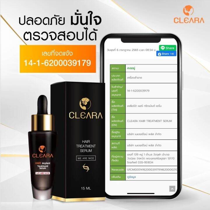 ส่งฟรี-cleara-เคลียร่า-เซรั่มปลูกผม-กระตุ้นรากผม-ผมหลุดร่วง-ผมดก-ดำ-ปลูกหนวด-ปลูกคิ้ว-ขนาด-15-ml