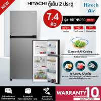 HITACHI ตู้เย็น 2 ประตู ฮิตาชิ 7.4 คิว รุ่น HRTN5230M อินเวอร์เตอร์ ไม่มีน้ำแข็งเกาะ มี 2 สี ราคาถูก รับประกัน 10 ปี จัดส่งทั่วไทย เก็บเงินปลายทาง