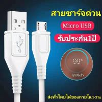 สายชาร์จเร็ว Micro USB สำหรับ V9 V7 + V7 V5 S V5 Lite V5 Plus V5 V3max V3 Y85 Y81 Y71 Y65 Y55 Y21 Y51 5 7