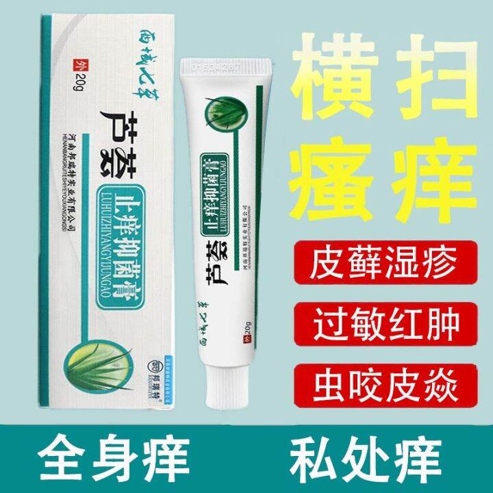 Aloe Anti-Itch Ointment Skin Itching Insect Bite Allergy Dermatitis ...