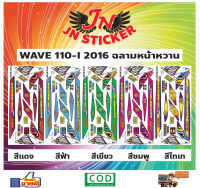 สติกเกอร์ WAVE เวพ ไอ 110-I 2016 ฉลามหน้าหวาน