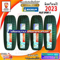 ยางขอบ15 Michelin 195/55 R15 Pilot Sport 3 ยางใหม่ปี 23 ( 4 เส้น) FREE!! จุ๊บเหล็ก Premium By Kenking Power 650฿ (ลิขสิทธิ์แท้รายเดียว)