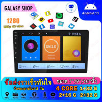 GalasyShopจอติดรถยนต์IPS จอแอนดรอยด์ V12 ขนาด 9 นิ้ว Rom1GB Ram16GB มัลติฟังก์ชั่น แบ่งหน้าใช้งานได้ Full HD ภาพสวย คม ชัด