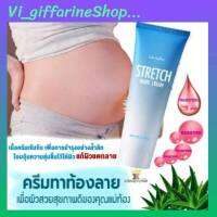 กิฟฟารีน ครีมทาท้อง ลดรอยแตกลาย ป้องกันผิวแตกลาย สเตรทมาร์กครีม กิฟฟารีน Stretch Mark Preventing Cream Giffarine