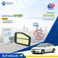 ? DAEWHA กรองอากาศ DFA485 HONDA Civic (FB) 1.8-2.0 CC 12 จำนวน 1ลูก?