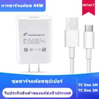 จัดส่งจากประเทศไทย vivo สายชาร์จ 44W flash charging type-C สายชาร์จเร็วรุ่น VIVO, Xiaomi, Huawei