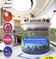 สีรองพื้นปูนใหม่กันด่าง ยี่ห้อ เอสคลาส เกรดประหยัด (3.5 ลิตร) แถมลูกกลิ้งทาสี 1 อัน