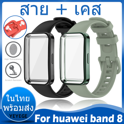 ✨ในไทย พร้อมส่ง✨สาย For huawei band 8 สาย สายนาฬิกาข้อมือซิลิโคน+เคส For huawei band8 เคส สมาร์ทวอทช์ เคสกันรอยหน้าปัดนาฬิกา