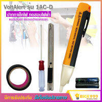 VoltAlert รุ่น 1AC-D ปากกา วัดไฟ เช็คไฟ วัดแรงดันไฟฟ้า แบบไม่สัมผัสตัวนำไฟฟ้าโดยตรง อุปกรณ์ครบชุด