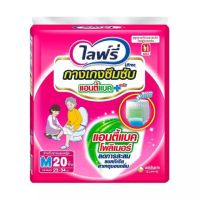 ไลฟ์รี่กางเกงซึมซับM20/L20/XL16