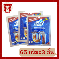 ฟาร์เซ็นต์ ผลิตภัณฑ์ขจัดท่อตัน ชนิดเกล็ด 65 ก. X 3 ชิ้น - Farcent Drain Opener For Piper 65 g. x 3 pcs.รหัสสินค้า cho0067ok