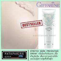 STRETCH MARK CREAM ครีมป้องกัน ท้องลาย เนื้อครีมเข้มข้น เพื่อการบำรุ งอย่างล้ำลึก ช่วย ชะลอ การเกิดริ้วรอยแตกลาย บริเวณหน้าท้องขณะตั้งครรภ์