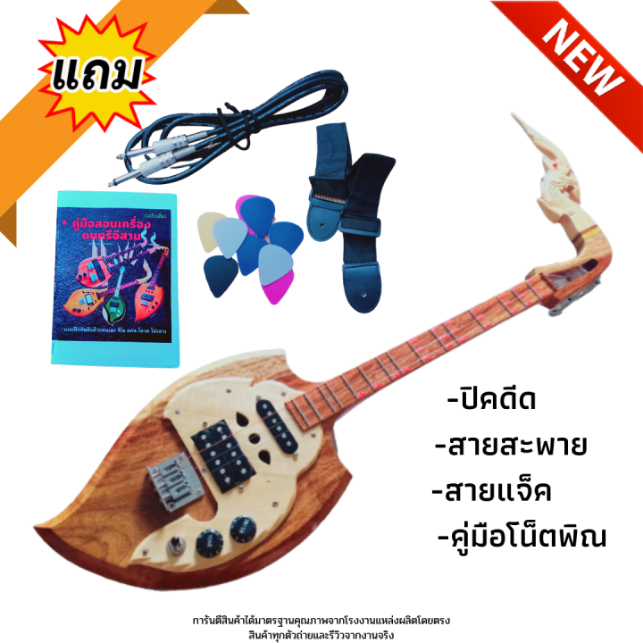 พิณดปร่งไฟฟ้า-3คอนแท็ค-อย่างดี