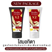 โสมอทิตา ATITA LOTION ? lot.ใหม่ล่าสุด