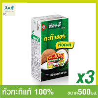 อร่อยดีหัวกะทิ 100% ขนาด 500 มล. แพ็ค 3 รหัสสินค้า MUY171488 กิตติ