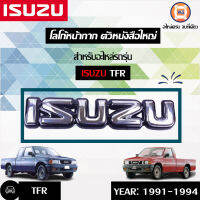 Isuzu โลโก้ด้านหน้า อะไหล่สำหรับใส่รถรุ่น TFR 1992 4รู ตัวหนังสือใหญ่ (1ชิ้น)