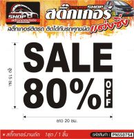 SALE 80% OFF  สติ๊กเกอร์ติดรถทั่วไป แต่งซิ่ง ติดกับรถได้ทุกชนิด ทุกสีรถ ขนาดความยาว 20 ซม. 1ชุด มี1ชิ้น