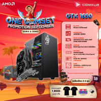 COMKUB คอมประกอบ ONE COMSET R5 4500+GTX 1650 Set 18