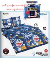 TOTO ✨ ชุดผ้าปูที่นอน 3.5 ฟุต + นวมมาตรฐาน ✨ 60x97 นิ้ว DM139 โดเรม่อน โดราเอม่อน Doraemon