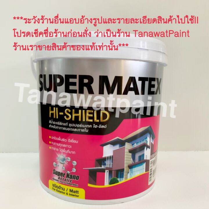 toa-ซุปเปอร์เมเทค-สีทาภายนอก-สีน้ำอะคริลิก-ชนิดด้าน-สีขาว-เบส-a-1-แกลลอน-3-785-ลิตร-สีภายนอก-สีน้ำ-เบสเอ-ทีโอเอ-supermatex-super-matex-เบสa