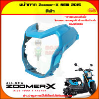 หน้ากาก หน้า Zoomer-X NEW 2015 สีฟ้า จัดส่ง  Kerry เก็บเงินปลายทางได้