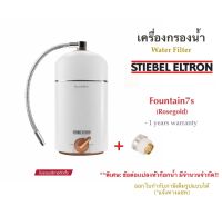 STIEBEL ELTRON เครื่องกรองน้ำดื่มสตีเบลรุ่น Fountain 7S (Rosegold)