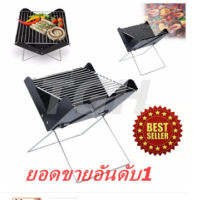 TGHเตาปิ้งย่างBBQแบบพกพาง่าย พับเล็ก นำไปใช้ได้ทุกที่ แข็งแรงทนทานสุดคุ้ม