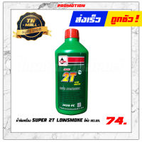 น้ำมันเครื่อง เวลลอยเขียว 0.5ลิตร 2จังหวะ กลิ่นหอม ยี่ห้อ Veloil เขียว  (1 กระป๋อง)