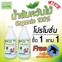 ◈น้ำส้มควันไม้ 1แถม1 ดับกลิ่นอึฉี่ กำจัดเห็บ หมัด ยุง แมลง ลดอาการคัน ลดเชื้อรา ออร์แกนิค OrganicPet❦