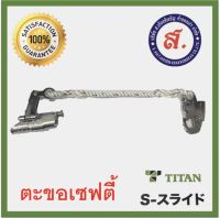 ตะขอเซฟตี้  รุ่น SANKO INDUSTRIES CO.LTD TITAN