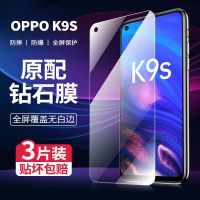 เหมาะสำหรับ OPPOk9s ฟิล์มกันรอยกันกระแทก K9s ป้องกันแสงสีฟ้าแบบเต็มจอป้องกันการตก K9s กันแอบมองแผ่นฟิล์มกันรอยหน้าจอมือถือจากโรงงาน