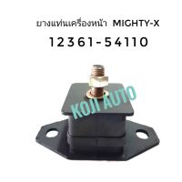 ยางแท่นเครื่องหน้า ยางหิ้วเครื่อง Toyota Hilux Mighty-X โตโยต้า ไฮลักซ์ ไมตี้เอ๊กซ์ ( 1 ชิ้น )