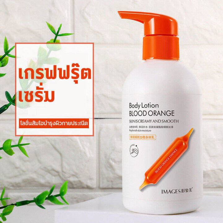 ยิ่งใช้ยิ่งขาว-images-blood-orange-body-lotion-250ml-สินค้าแท้100-ปรับสภาพผิวแห้ง-เติมความชุ่มชื้น-ผิวนุ่มสวย-โลชั่นบำรุงผิว-สครับขัดผิวขาว-ครีม-ผิว-ขาว-สบู่ผิวขาวไว-100-ครีมทาผิว-ครีม-บำรุงผิว-ครีมทา