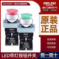 Delixi พร้อมปุ่มไฟ LED สีเขียวเปิดตามปกติ AC220V24V LAY5sBW33B1 สวิตช์ไฟสีแดง