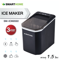 SMARTHOME เครื่องทำน้ำแข็งอัตโนมัติ รุ่น SM-ICM2022 ที่ทำน้ำแข็ง เครื่องทำน้ำแข็งอัจฉริยะ ความจุ 1.5L น้ำแข็ง