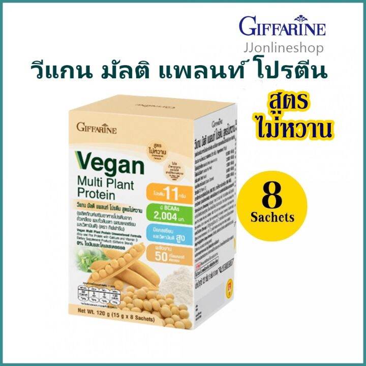 กิฟฟารีน-วีแกน-มัลติ-แพลนท์-โปรตีน-สูตรไม่หวาน-8-ซอง-giffarine-vegan-multi-plant-protein-jjonlineshop