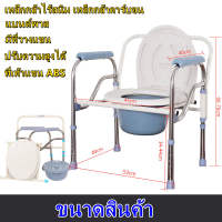 【รับประกัน 3 ปี】เก้าอี้นั่งถ่าย เก้าอี้อาบน้ำ ผู้สูงอายุ พับได้ ปรั【รับประกัน 1 ปี】เก้าอี้นั่งถ่าย เก้าอี้อาบน้ำ ผู้สูงอายุ พับได้ ปรับความสูงได้ น้ำหนักเบาไม่เป็นสนิม คร่อมชักโครกได้ ชักโครกเคลื่อนที่ผู้สูงอายุ Foldable Commode ส้วมผู้สูงอายุ เก้าอี้นั่ง