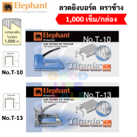 ลวดยิง ลวดยิงบอร์ด ลวดยิงไม้ ลวดยิงแม็กซ์ รุ่น T-10 / T-13 ลูกแม็กยิงบอร์ด ลวดยิงแม็ก แม็กซ์ สำหรับเครื่องยิง ลวดเย็บ