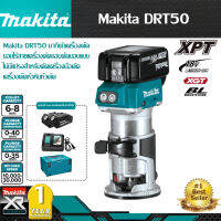 Makita DRT50 มากิต้าเครื่องตัดขอบไร้สายเครื่องตัดขอบตัดขอบแบบไม่มีแปรงสำหรับตัดเครื่องมือตัดเครื่องตัดหัวหินหัวตัด