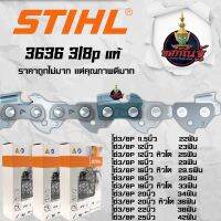 โซ่เลื่อยยนต์ โซ่เลื่อยไม้ โซ่ตัด STIHL 3/8P 18นิ้ว 32ฟัน ของแท้ ตัดไม้ อะไหล่เลื่อยยนต์ ใช้กับเครื่องเลื่อย สินค้า พร้อมส่ง